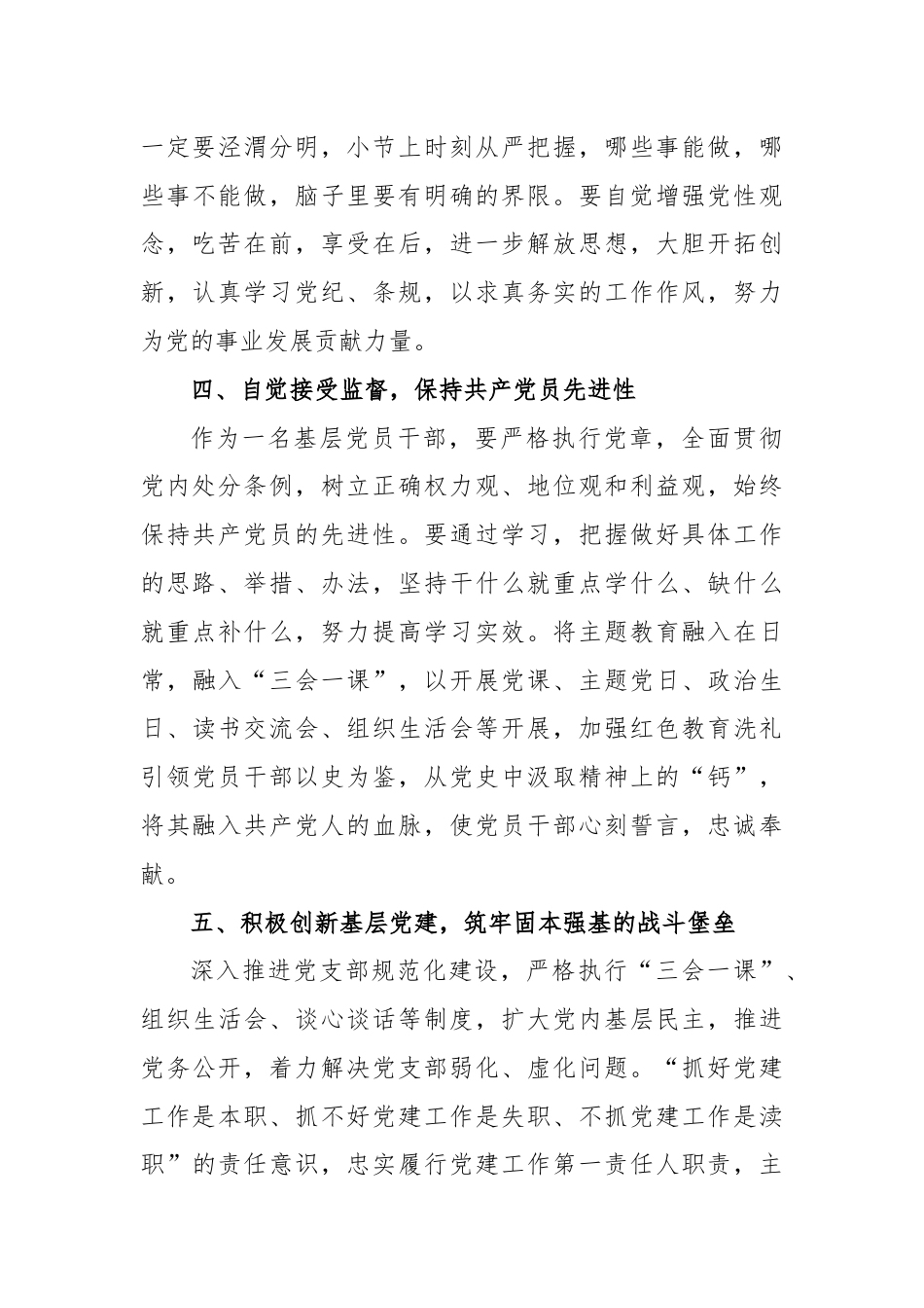 (26篇)2024年党纪学习教育学习新条例研讨发言材料.docx_第3页