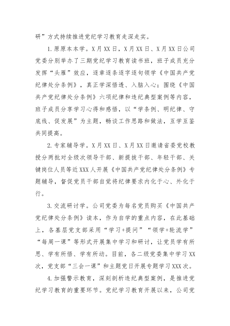 (27篇)2024年党纪学习教育总结汇报.docx_第2页