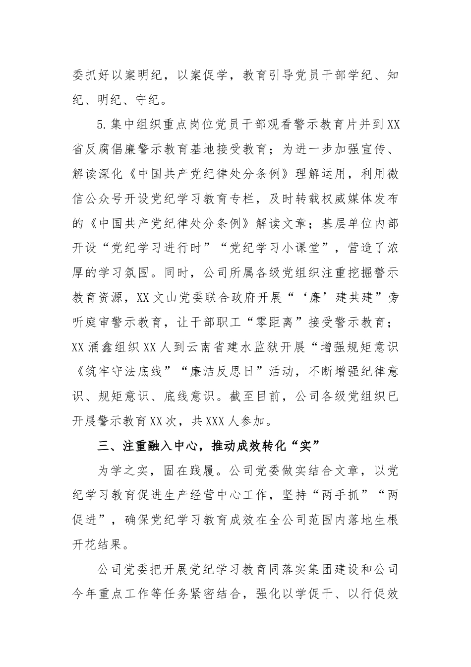 (27篇)2024年党纪学习教育总结汇报.docx_第3页