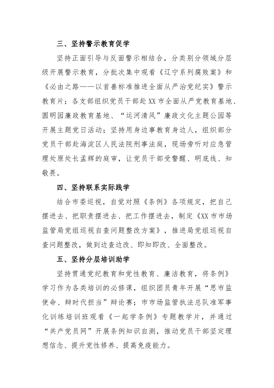 (27篇)2024年关于开展党纪学习教育工作的情况汇报.docx_第2页