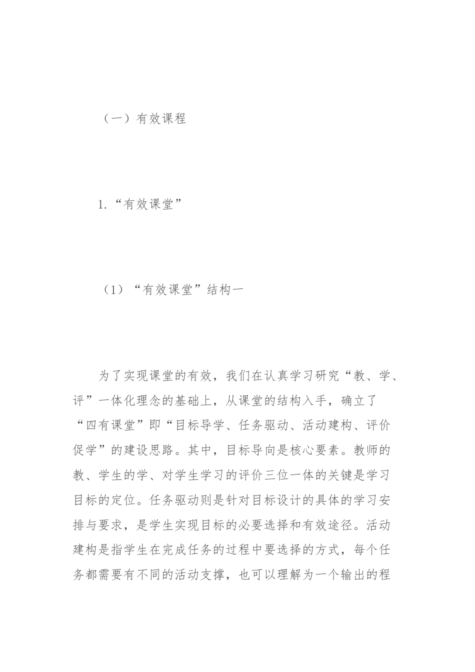 “双减”三年来推动落实情况汇报汇编.docx_第3页