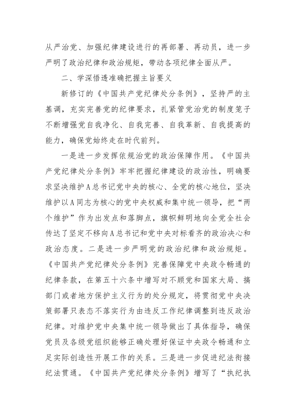 《纪律处分条例》学习心得体会发言.docx_第2页