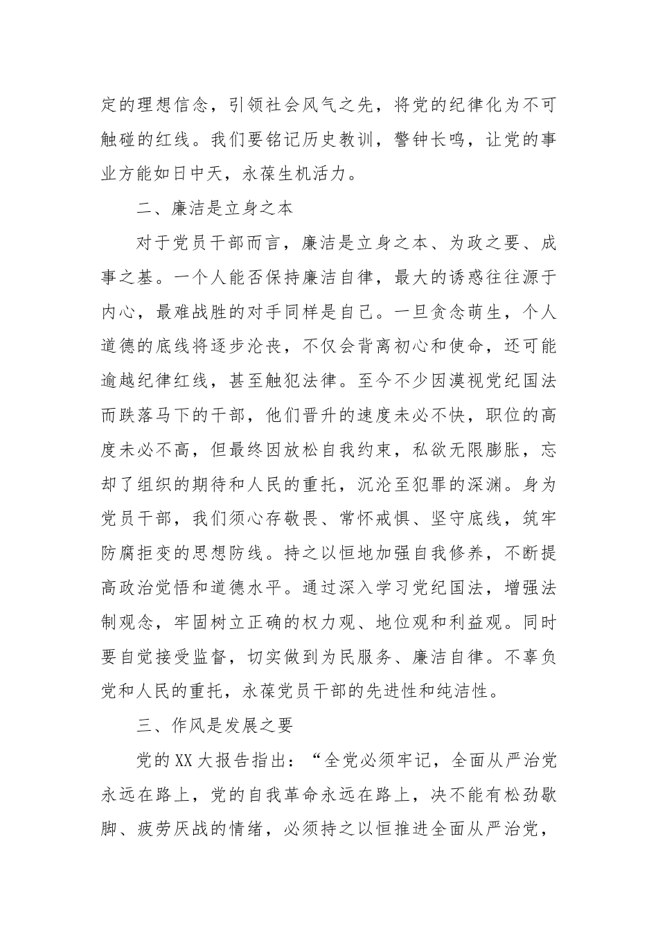 2024年《纪律处分条例》学习心得.docx_第2页