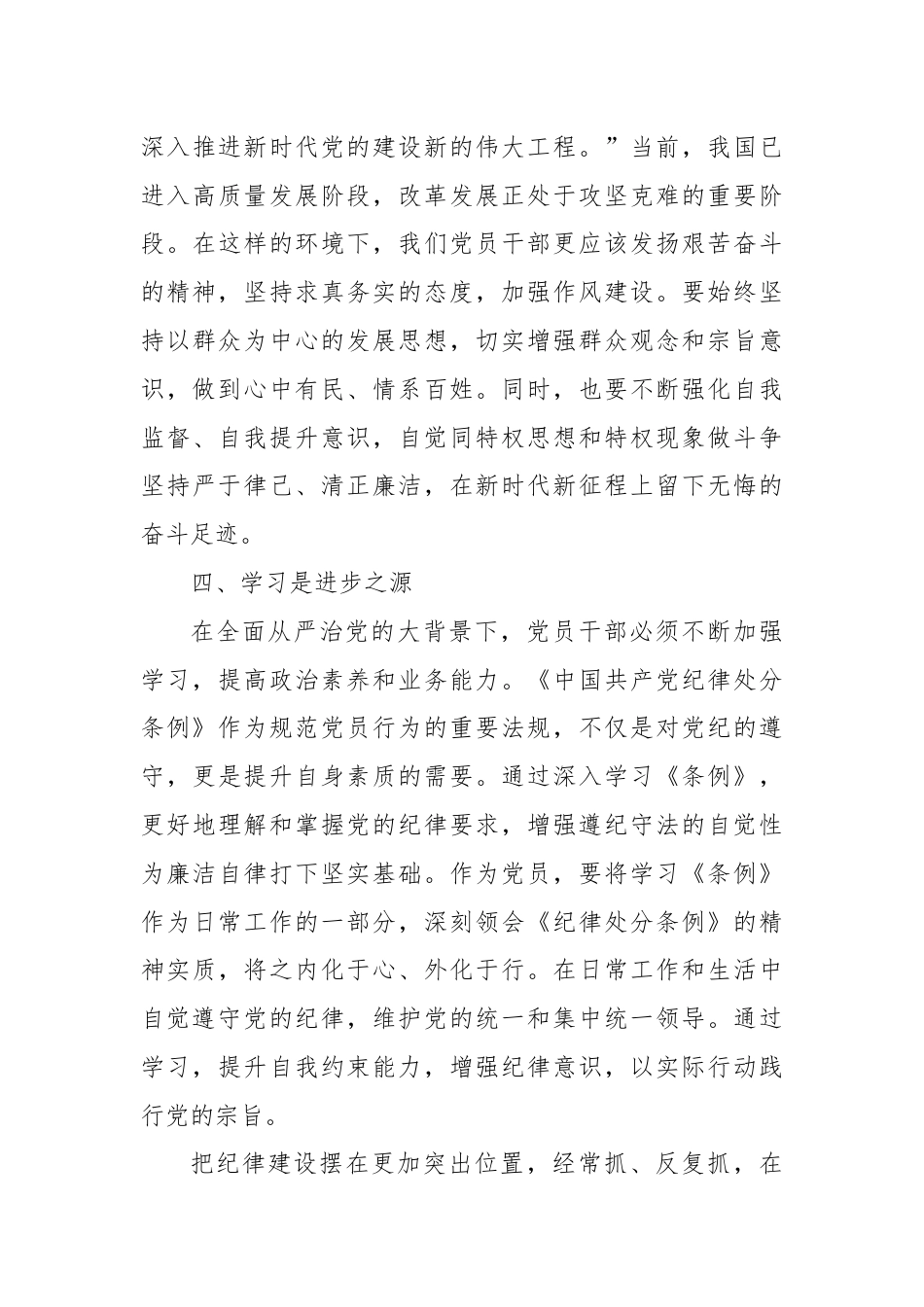 2024年《纪律处分条例》学习心得.docx_第3页