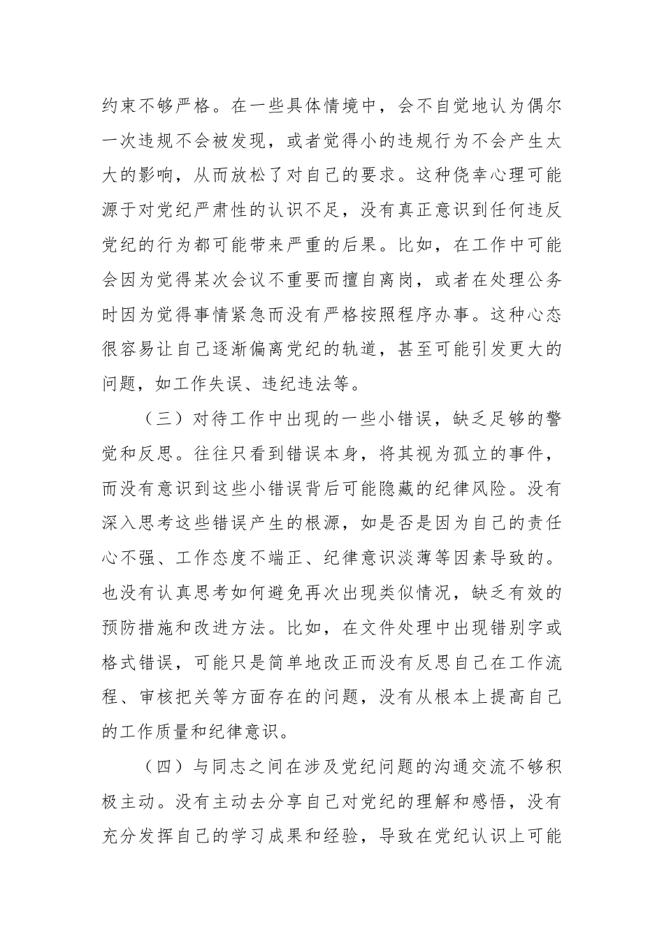 2024年党纪学习教育个人对照检视剖析.docx_第2页