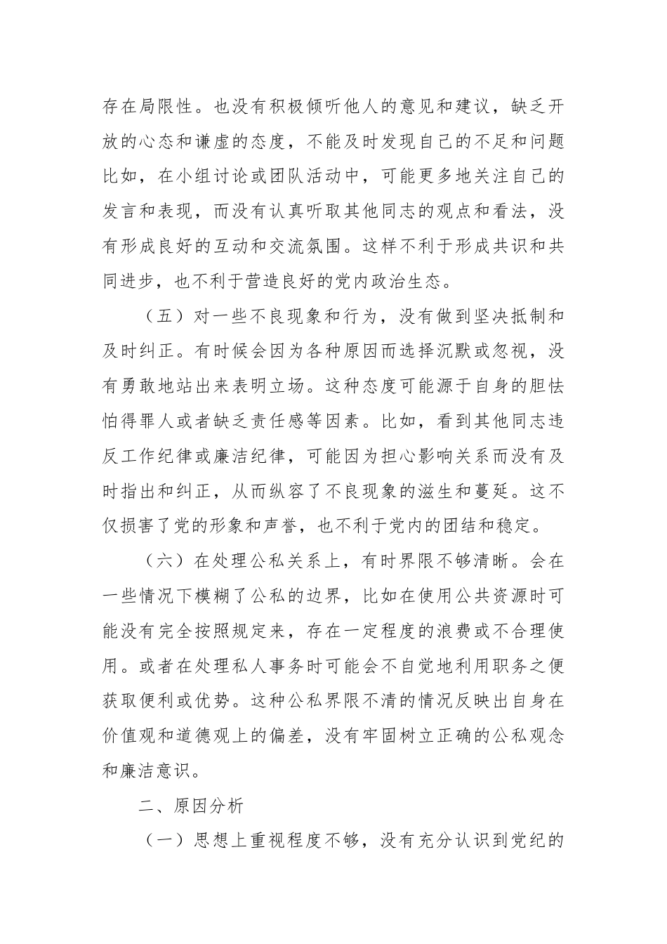 2024年党纪学习教育个人对照检视剖析.docx_第3页