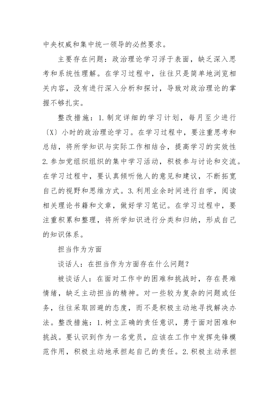 2024年党员党纪学习教育谈心谈话记录.docx_第2页