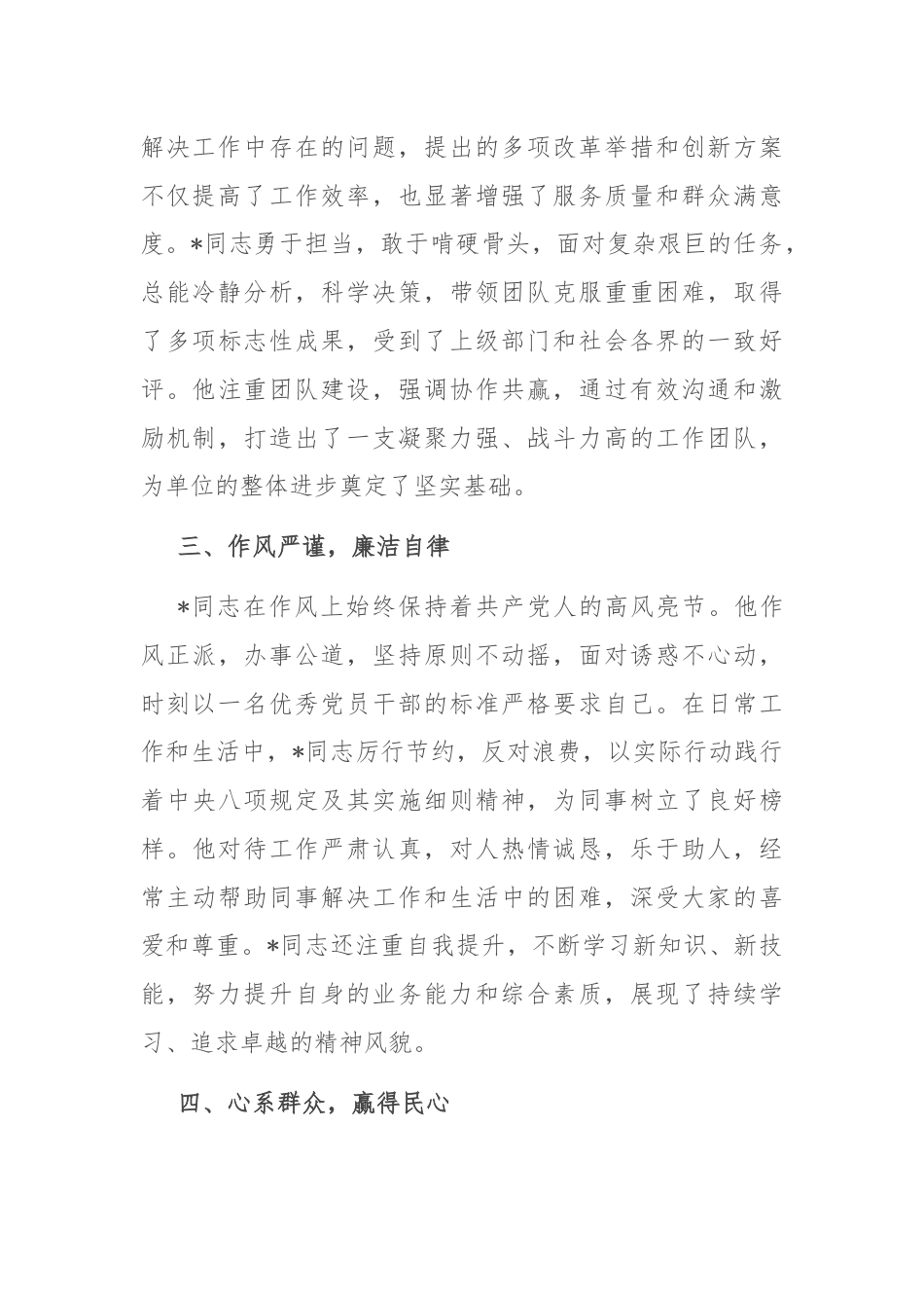 2024年某局干部考察现实表现材料.docx_第2页