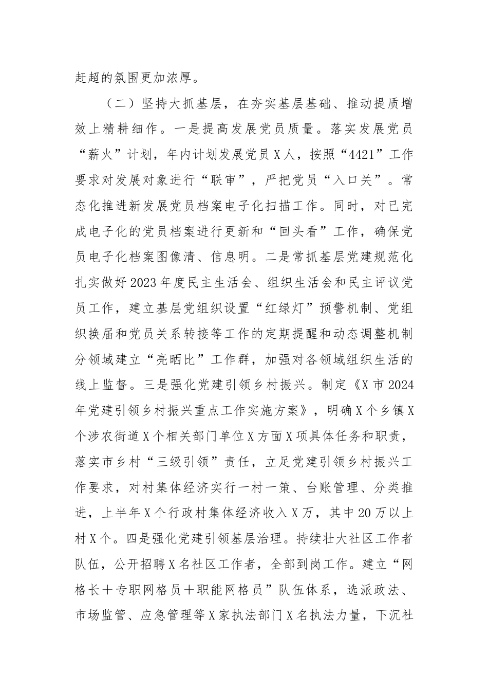 2024年全市组织工作半年工作总结.docx_第2页