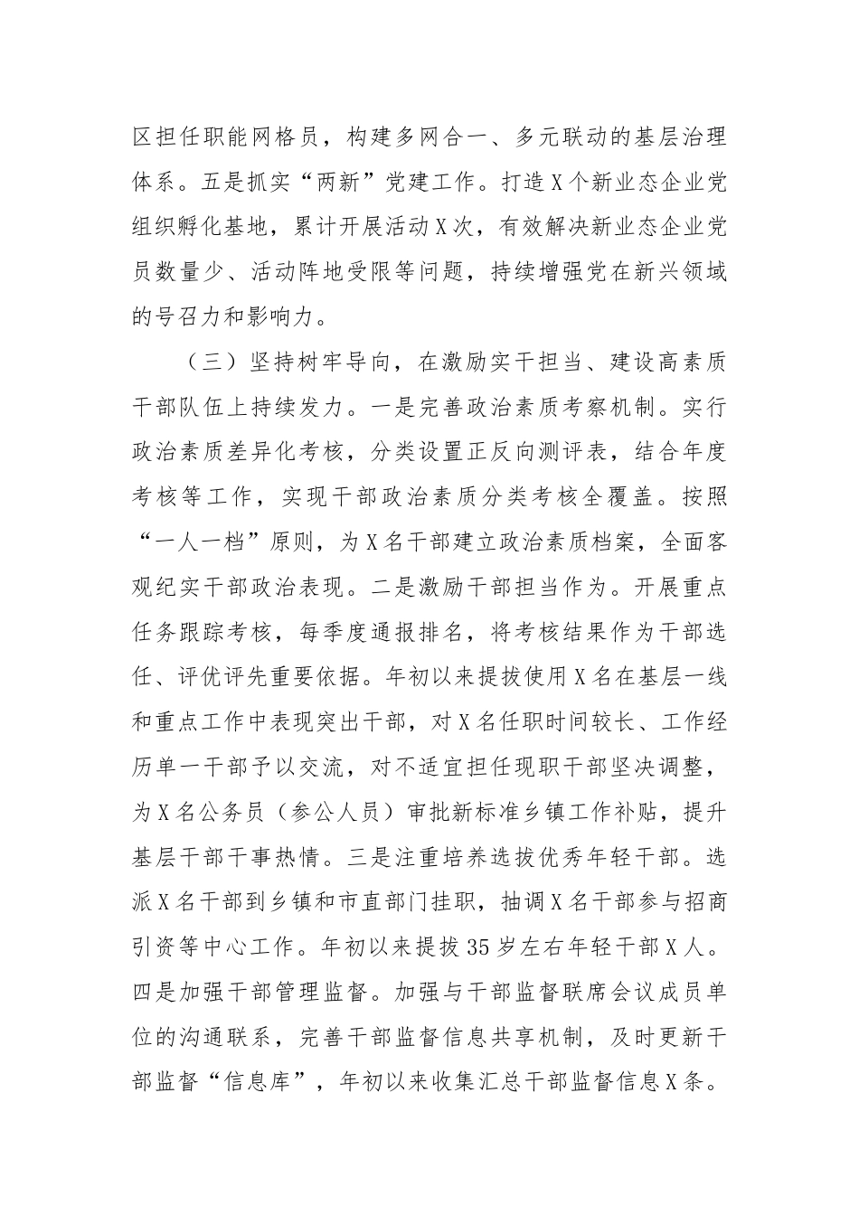 2024年全市组织工作半年工作总结.docx_第3页