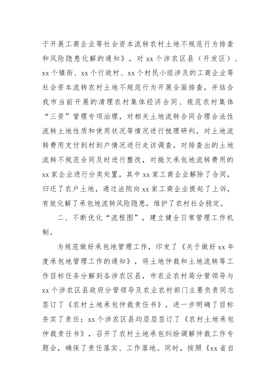 XX市土地承包管理与改革工作汇报体会.docx_第2页