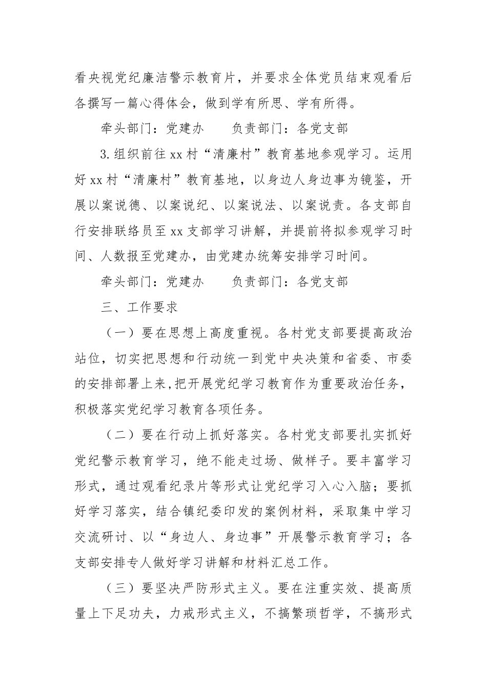 XX镇纪律警示教育学习工作方案.docx_第2页