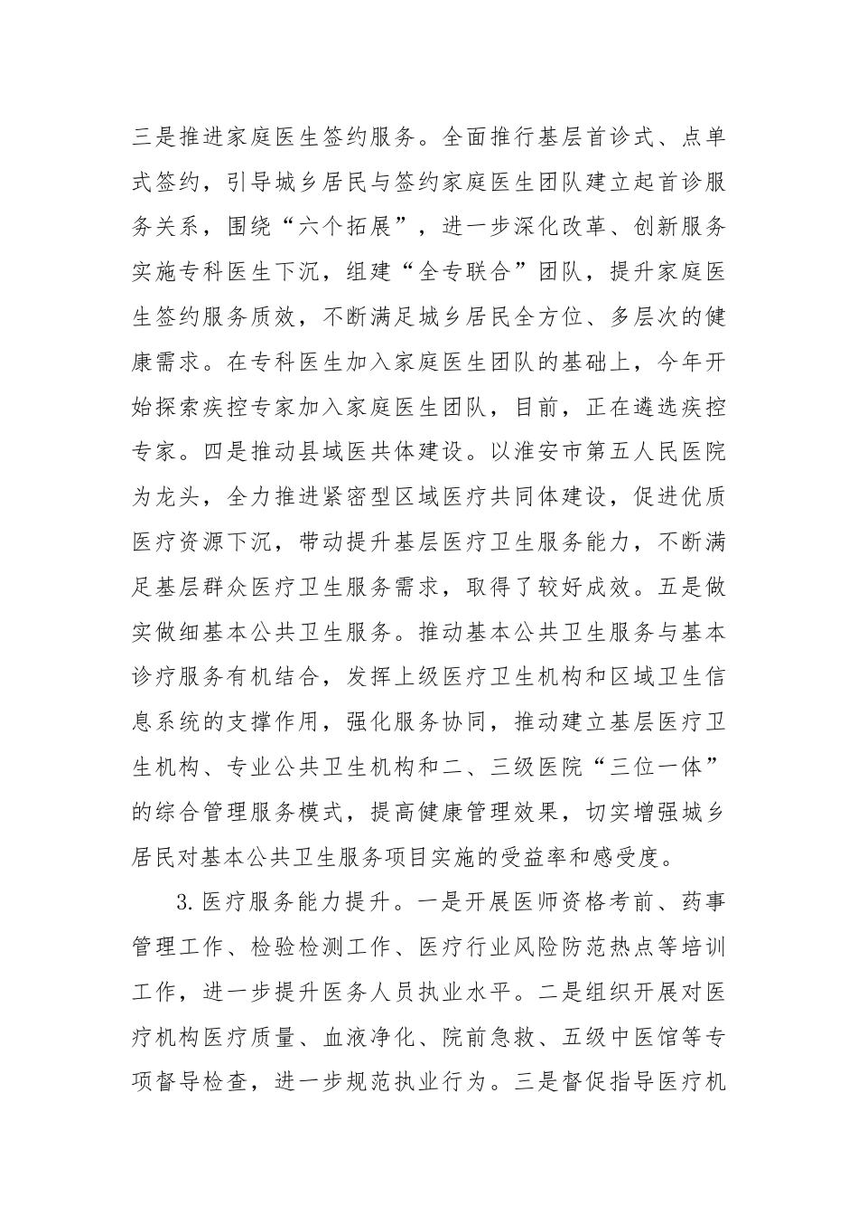 X区卫生健康委员会2024年上半年工作总结及下半年工作计划.docx_第2页