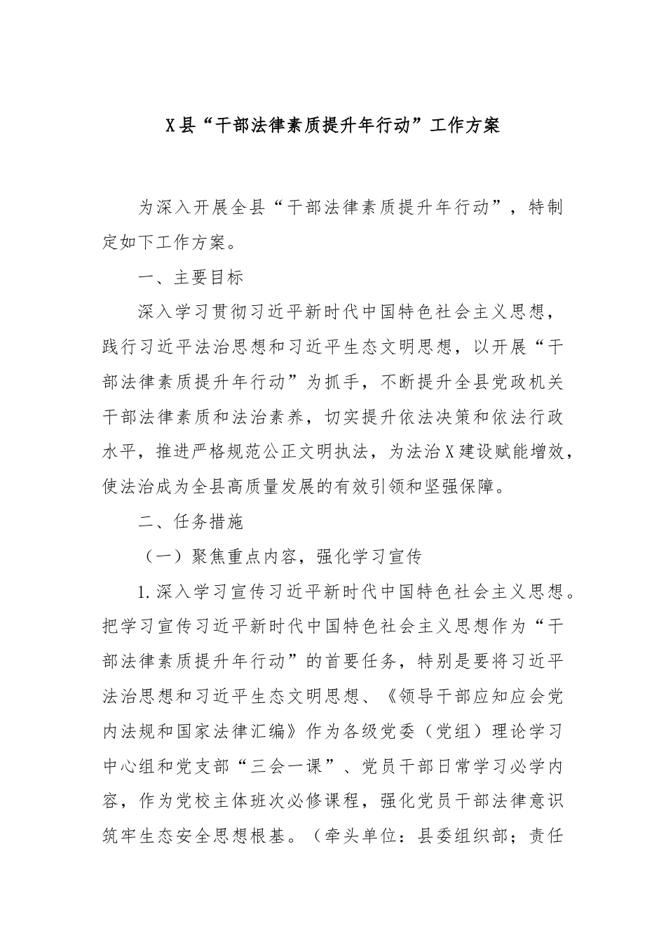 X县“干部法律素质提升年行动”工作方案.docx_第1页