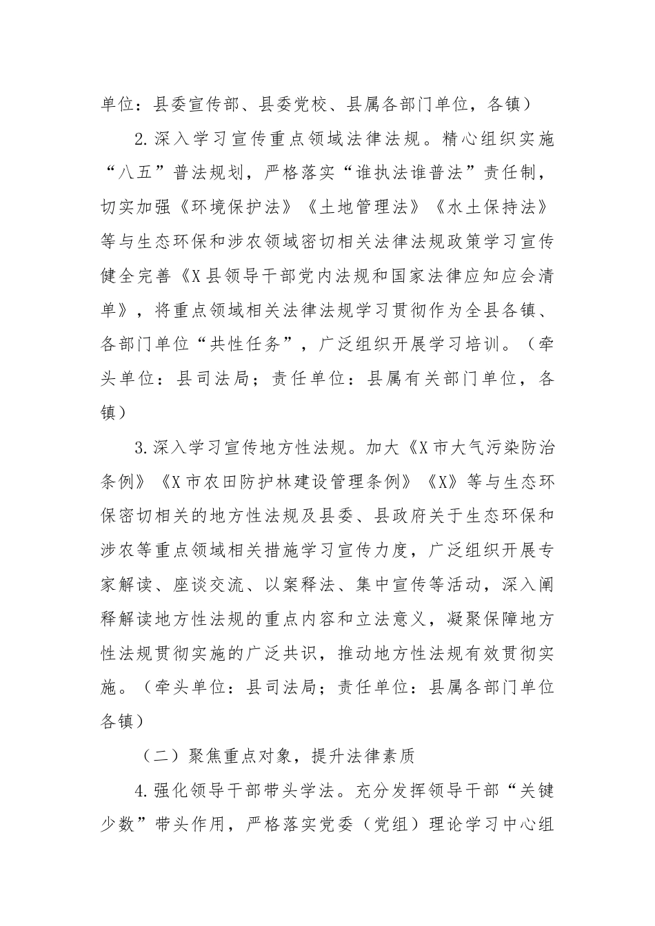 X县“干部法律素质提升年行动”工作方案.docx_第2页