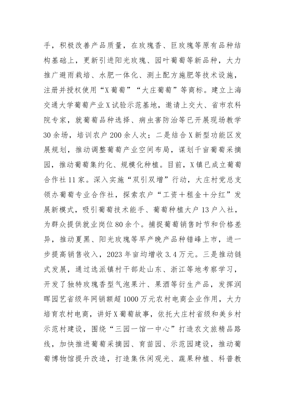 X镇葡萄产业发展情况调研报告.docx_第3页