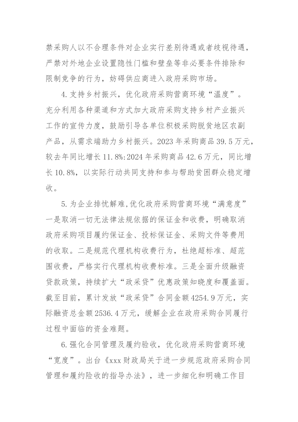 财政局优化营商环境工作情况汇报.docx_第2页