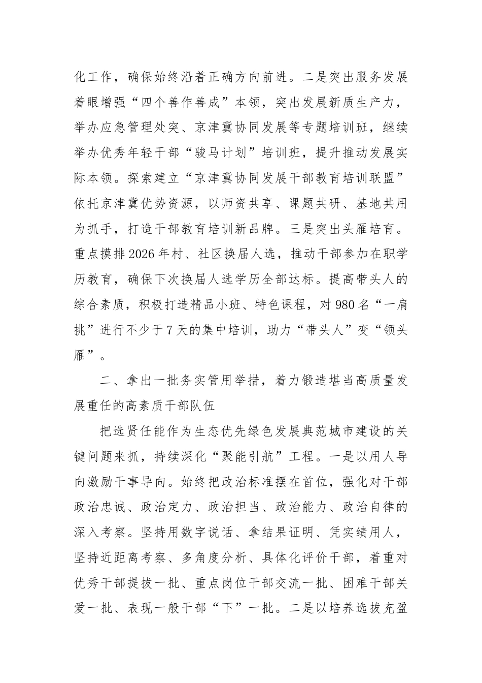 常委组织部长在2024年区委理论学习中心组第七次集体学习会上的研讨发言.docx_第2页