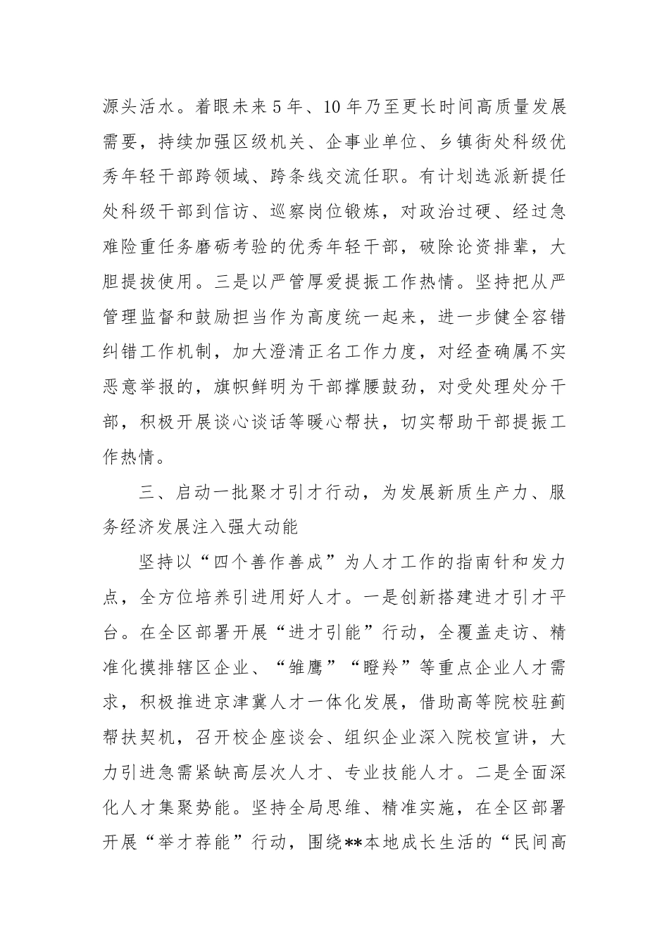 常委组织部长在2024年区委理论学习中心组第七次集体学习会上的研讨发言.docx_第3页