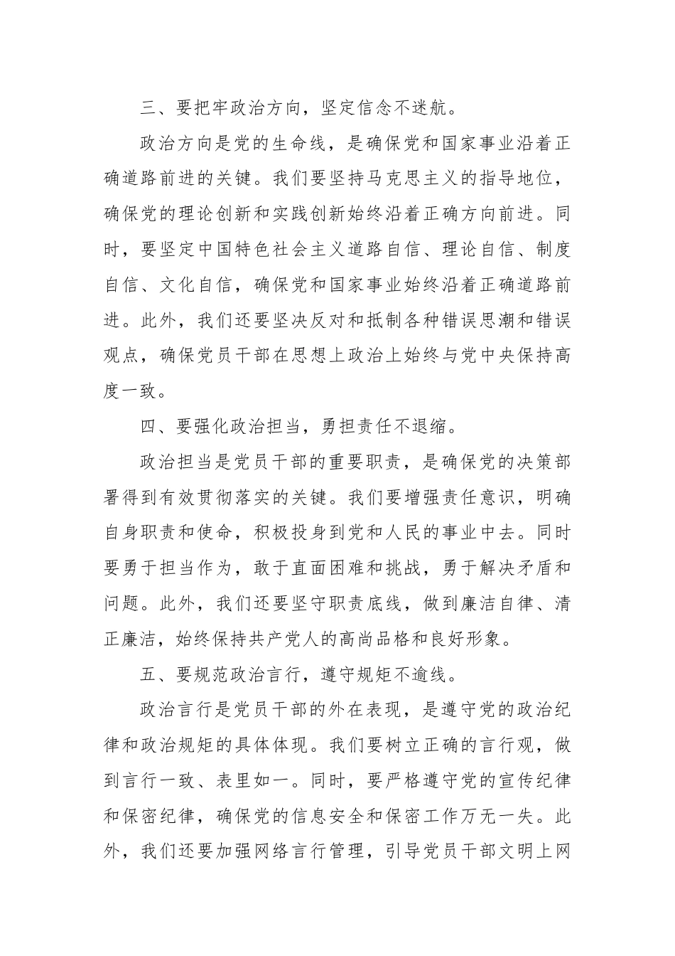 党纪学习教育“严明政治纪律和政治规矩”研讨发言.docx_第2页