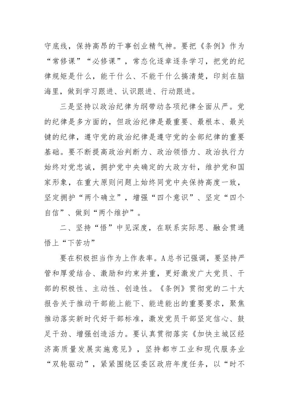 党纪学习教育《纪律处分条例》学习交流发言（分则）.docx_第2页