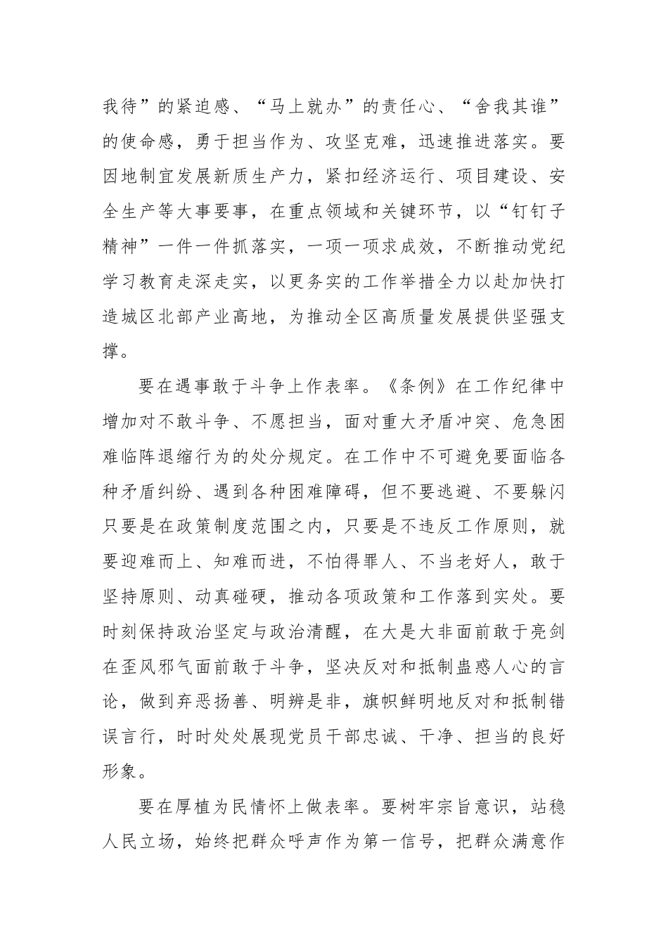 党纪学习教育《纪律处分条例》学习交流发言（分则）.docx_第3页