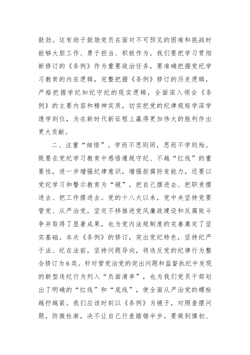 党纪学习教育读书班交流发言：立足本职深学细悟笃行.docx_第2页