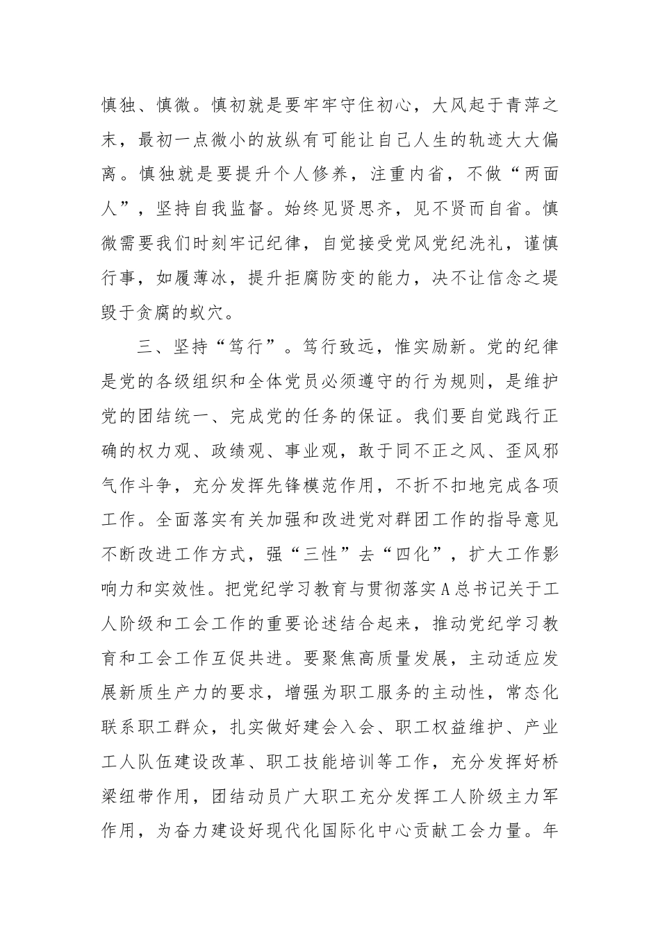 党纪学习教育读书班交流发言：立足本职深学细悟笃行.docx_第3页