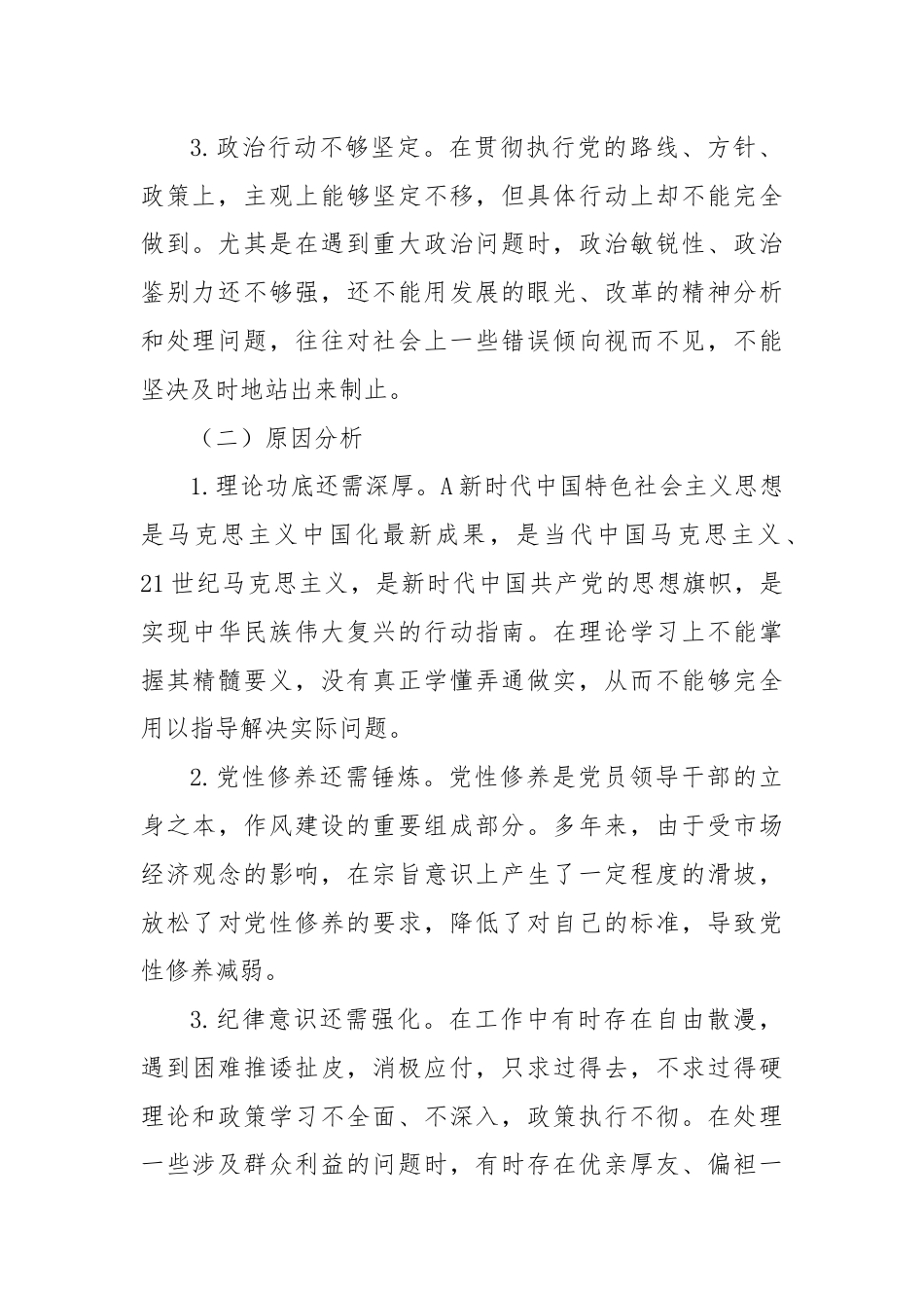 党纪学习教育个人对照检视剖析（六大纪律存在问题、原因、整改措施）.docx_第2页