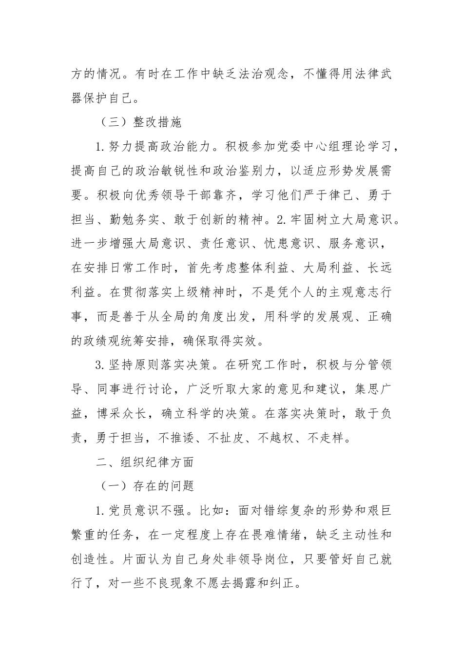 党纪学习教育个人对照检视剖析（六大纪律存在问题、原因、整改措施）.docx_第3页