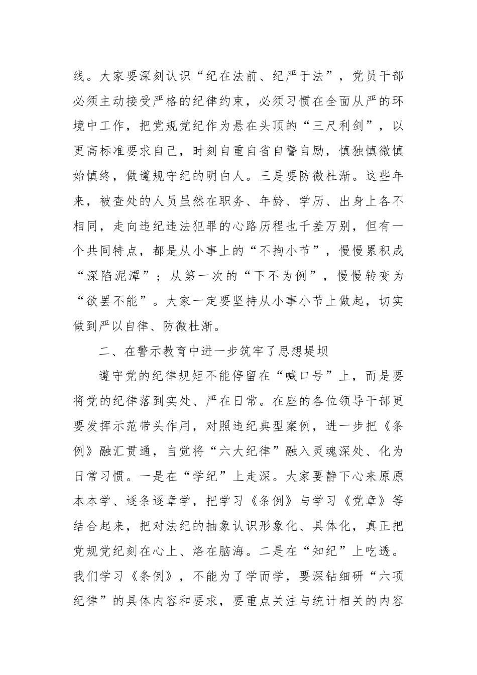 党纪学习教育警示教育研讨发言提纲.docx_第2页