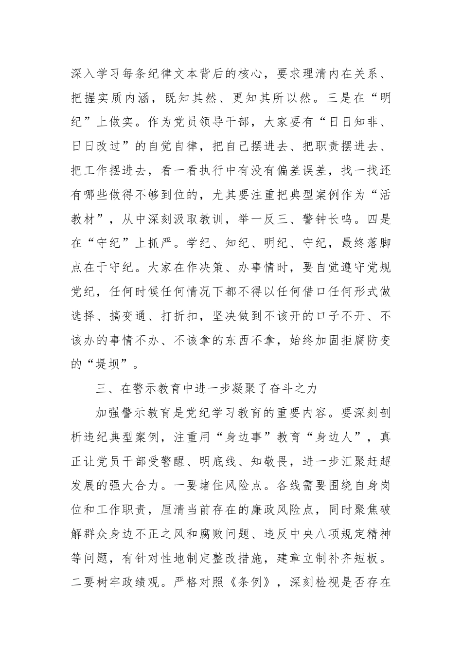 党纪学习教育警示教育研讨发言提纲.docx_第3页