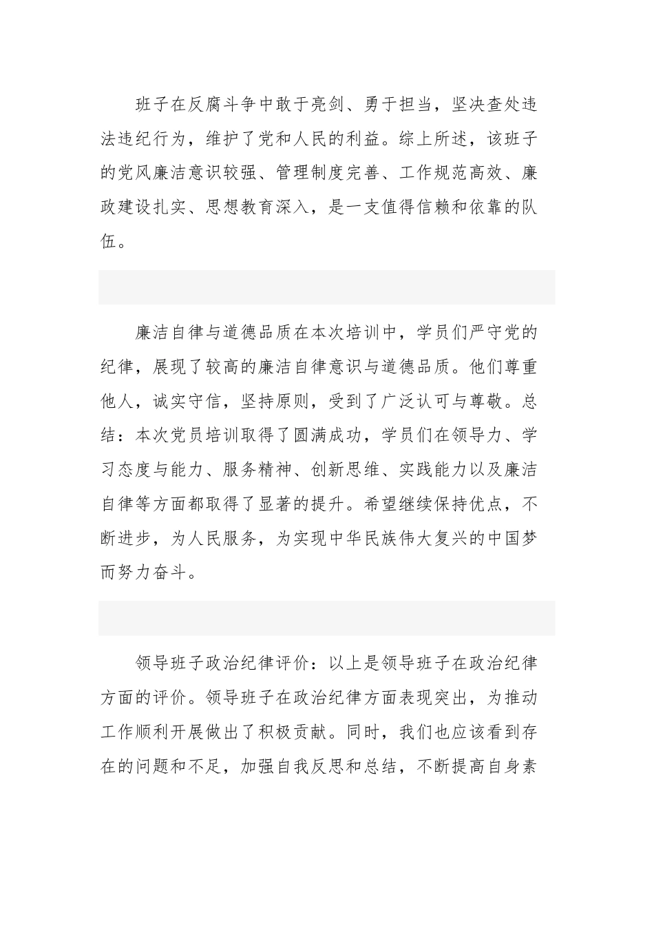 党纪学习教育评价.docx_第2页