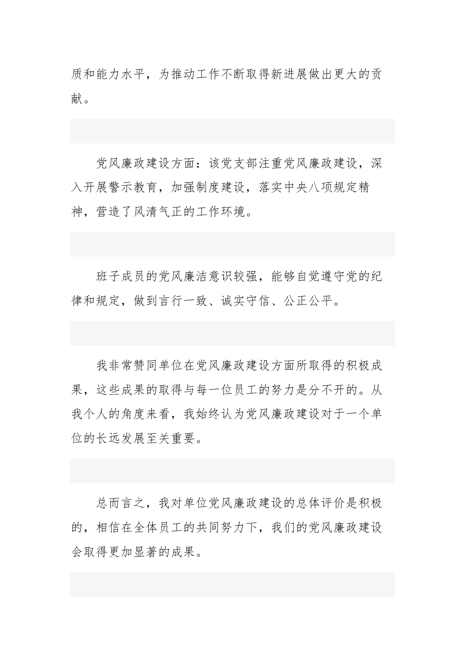 党纪学习教育评价.docx_第3页