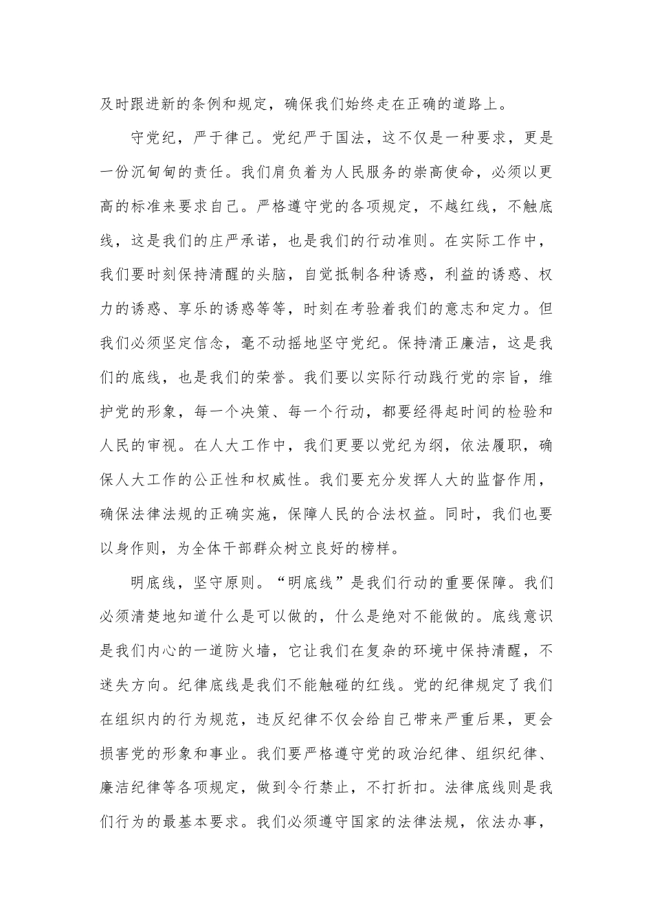 党纪学习教育心得体会：知纪知规知敬畏知行知止知责权.docx_第2页