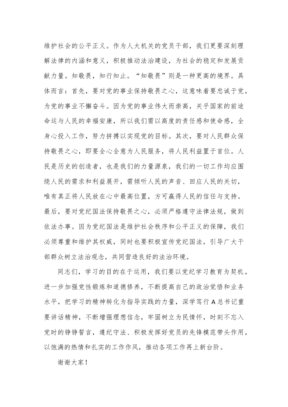 党纪学习教育心得体会：知纪知规知敬畏知行知止知责权.docx_第3页