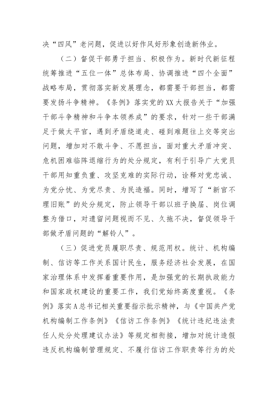 党纪学习教育研讨交流材料（工作纪律、生活纪律）.docx_第2页