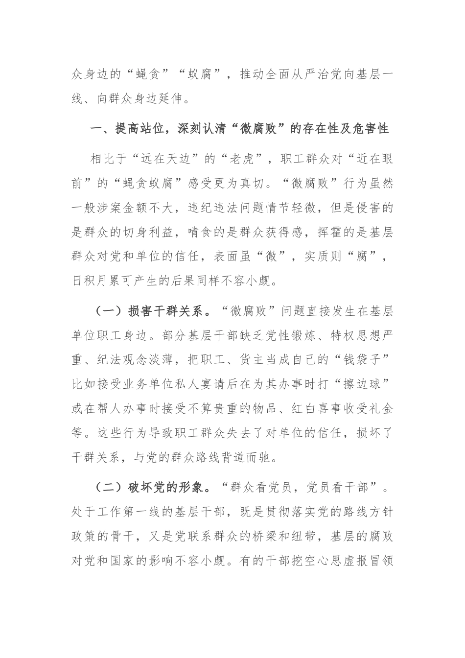 党课：坚持为民初心 恪守为民之责 全力维护好职工群众切身利益.docx_第2页