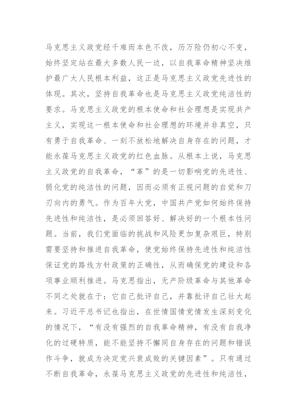 党课：坚持自我革命 永葆清醒和坚定.docx_第2页