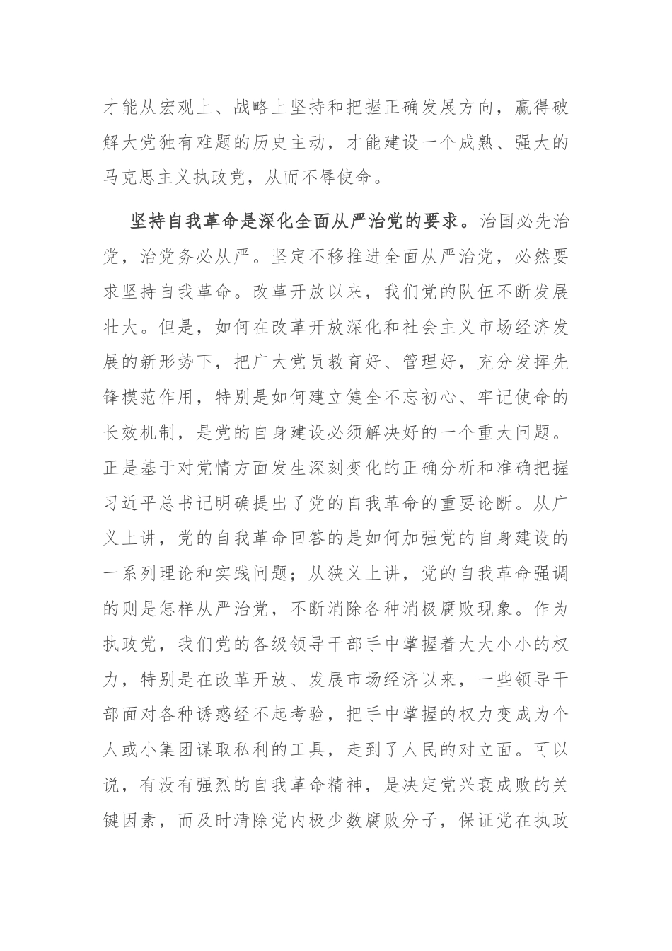 党课：坚持自我革命 永葆清醒和坚定.docx_第3页