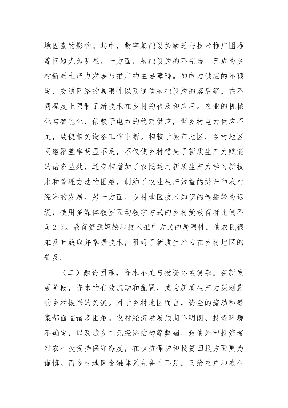 党课：培育发展新质生产力，赋能乡村全面振兴.docx_第3页