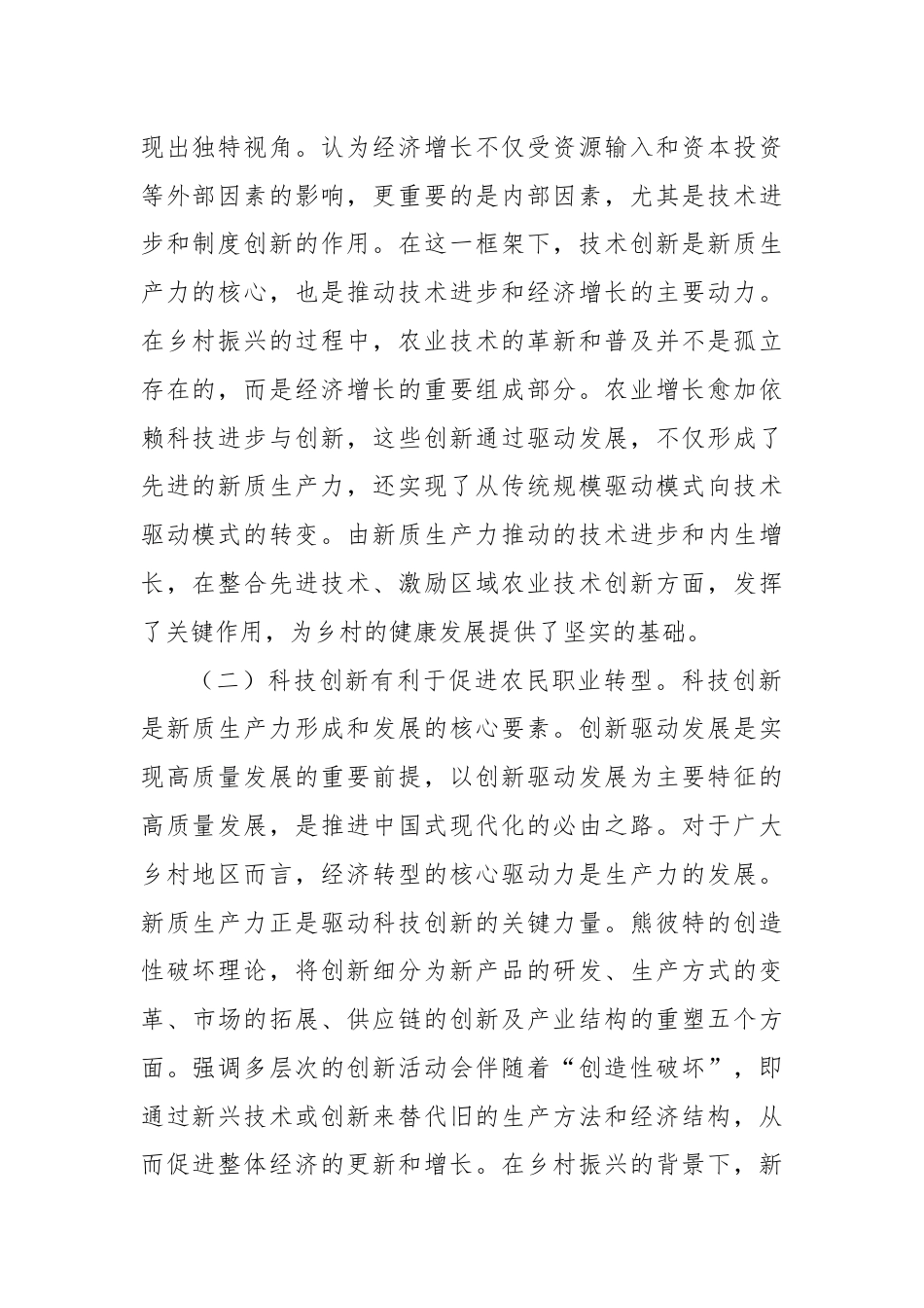 党课：以新质生产力推动乡村全面振兴.docx_第2页