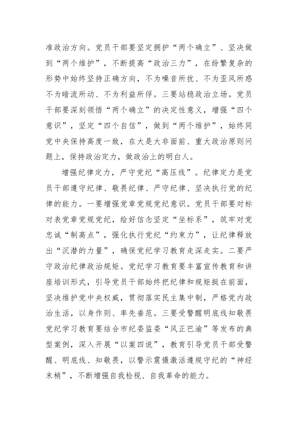 副书记在党纪学习教育读书班暨党委理论学习中心组（扩大）学习会上的交流发言.docx_第2页