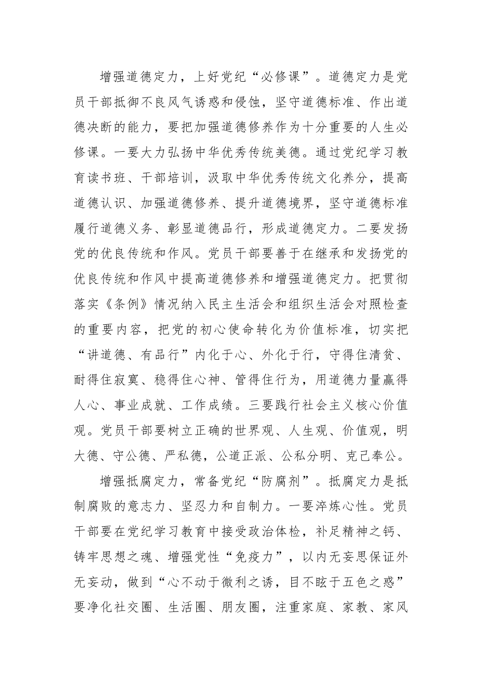 副书记在党纪学习教育读书班暨党委理论学习中心组（扩大）学习会上的交流发言.docx_第3页