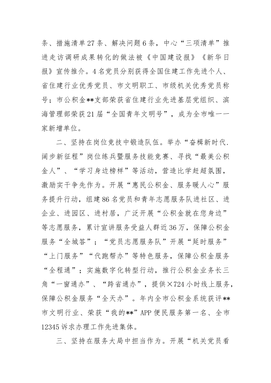 公积金中心在2024年全市机关党建工作年中推进会上的汇报发言.docx_第2页