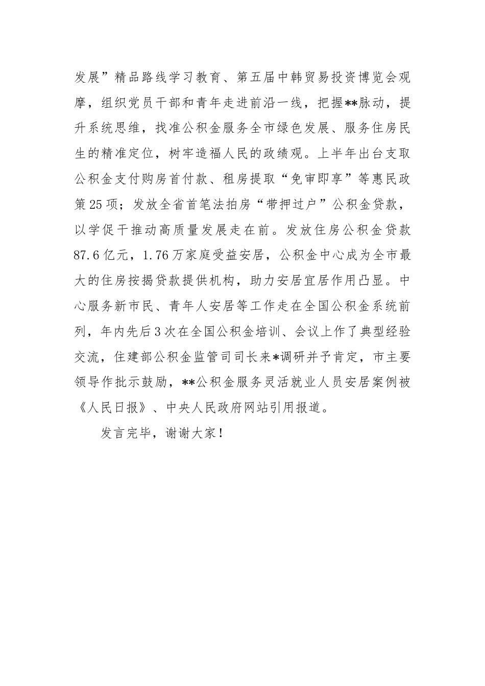 公积金中心在2024年全市机关党建工作年中推进会上的汇报发言.docx_第3页