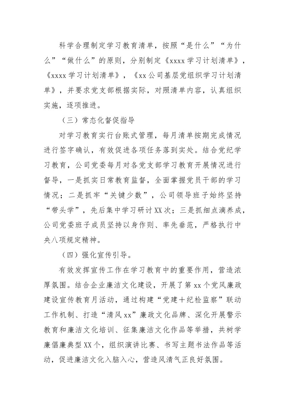 公司党纪学习教育工作报告.docx_第2页