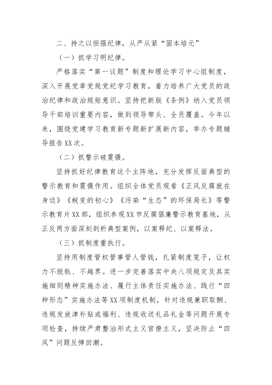 公司党纪学习教育工作报告.docx_第3页