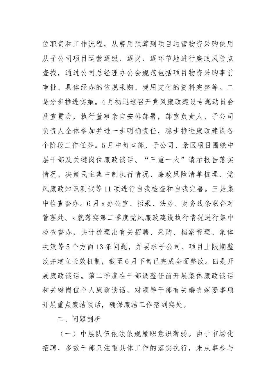 公司关于第二季度党风廉政建设落实情况汇报.docx_第2页