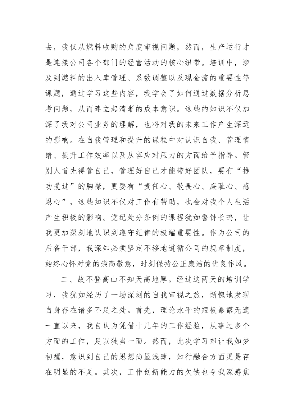 公司后备干部培训心得体会.docx_第2页